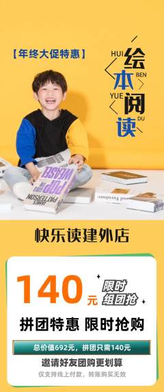 绘本馆拼团无阶梯团年终大促活动配图海报