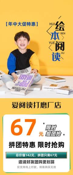 绘本馆拼团无阶梯团年中大促活动配图海报