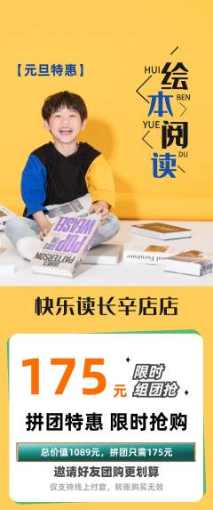 绘本馆拼团无阶梯团元旦活动配图海报
