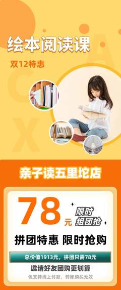 绘本馆拼团满血版双12活动配图海报