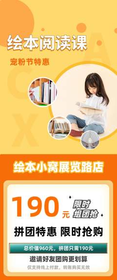绘本馆拼团满血版宠粉节活动配图海报