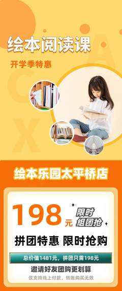 绘本馆拼团满血版开学季活动配图海报