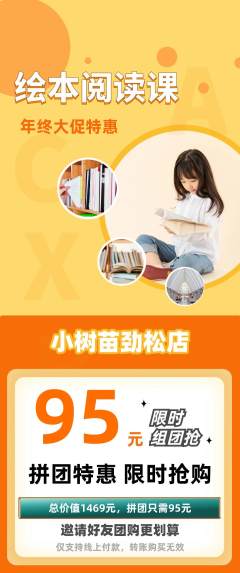 绘本馆拼团满血版年终大促活动配图海报
