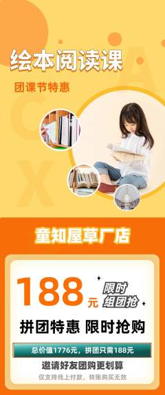 绘本馆拼团满血版团课节活动配图海报