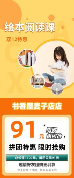 绘本馆拼团价格阶梯团双12活动配图海报