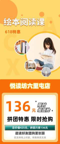 绘本馆拼团价格阶梯团618活动配图海报