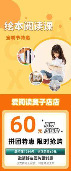 绘本馆拼团价格阶梯团宠粉节活动配图海报