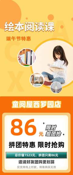 绘本馆拼团价格阶梯团端午节活动配图海报