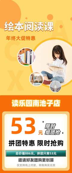 绘本馆拼团价格阶梯团年终大促活动配图海报