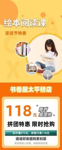 绘本馆拼团价格阶梯团圣诞节活动配图海报