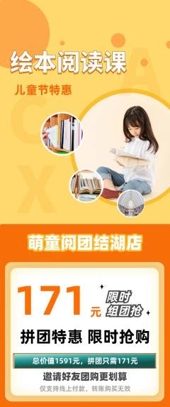 绘本馆拼团商品阶梯团儿童节活动配图海报