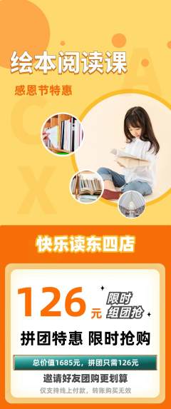 绘本馆拼团商品阶梯团感恩节活动配图海报