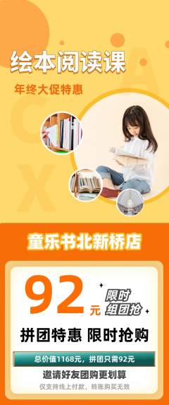 绘本馆拼团商品阶梯团年终大促活动配图海报