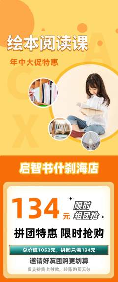 绘本馆拼团商品阶梯团年中大促活动配图海报