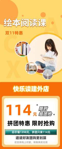 绘本馆拼团商品阶梯团双11活动配图海报