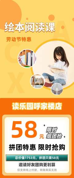 绘本馆拼团商品阶梯团劳动节活动配图海报