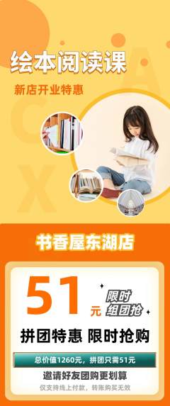 绘本馆拼团商品阶梯团新店开业活动配图海报
