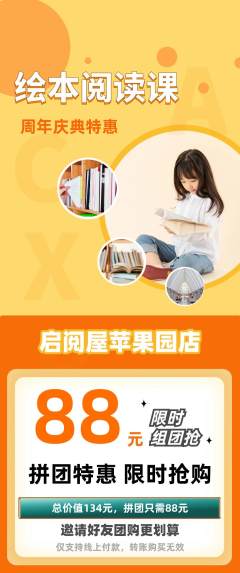 绘本馆拼团商品阶梯团周年庆典活动配图海报
