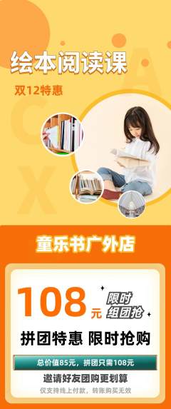绘本馆拼团无阶梯团双12活动配图海报