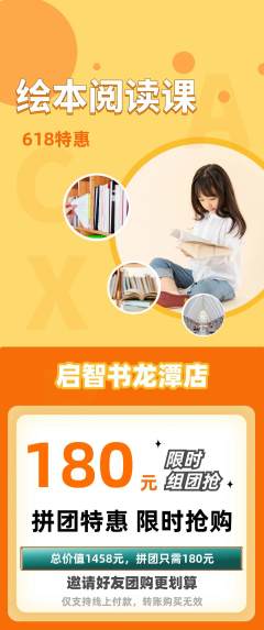 绘本馆拼团无阶梯团618活动配图海报