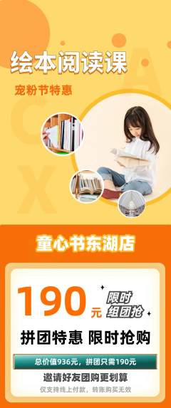 绘本馆拼团无阶梯团宠粉节活动配图海报