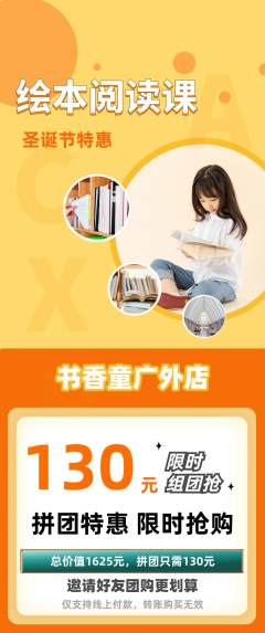绘本馆拼团无阶梯团圣诞节活动配图海报