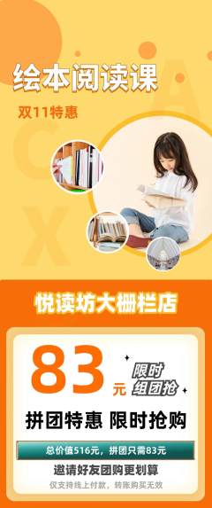 绘本馆拼团无阶梯团双11活动配图海报