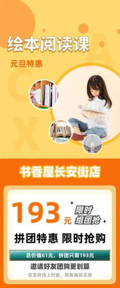 绘本馆拼团无阶梯团元旦活动配图海报