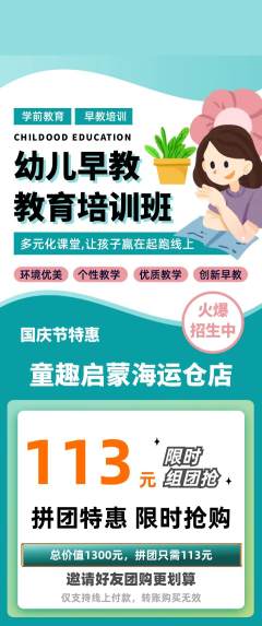 早教拼团满血版国庆节活动配图海报