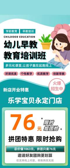 早教拼团价格阶梯团新店开业活动配图海报