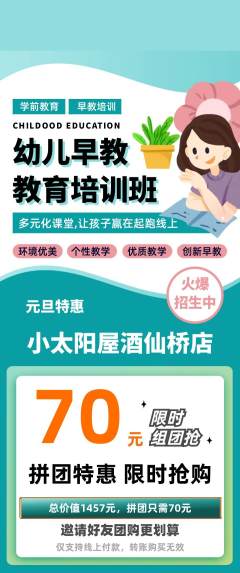 早教拼团价格阶梯团元旦活动配图海报