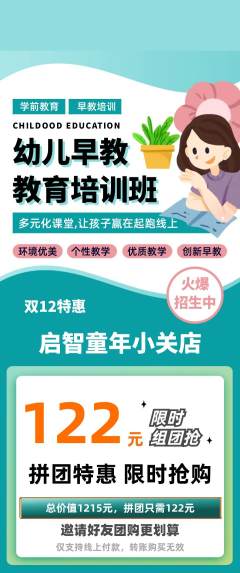 早教拼团无阶梯团双12活动配图海报