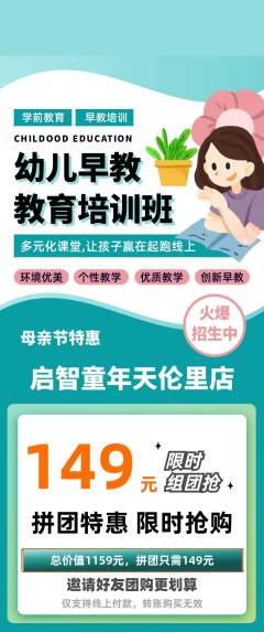 早教拼团无阶梯团母亲节活动配图海报