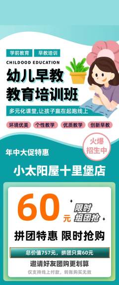 早教拼团无阶梯团年中大促活动配图海报