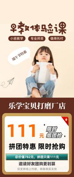 早教拼团满血版端午节活动配图海报