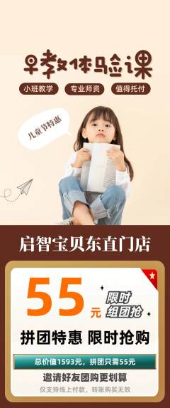 早教拼团满血版儿童节活动配图海报