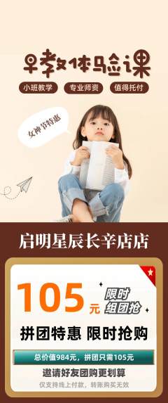 早教拼团满血版女神节活动配图海报
