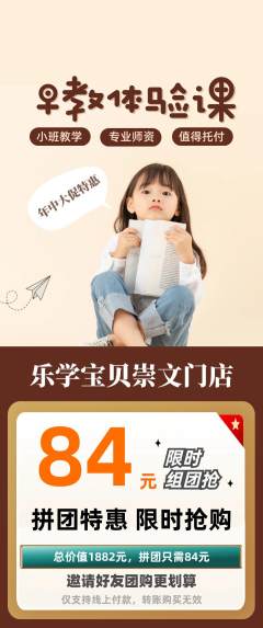 早教拼团满血版年中大促活动配图海报