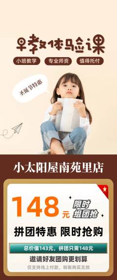 早教拼团满血版圣诞节活动配图海报