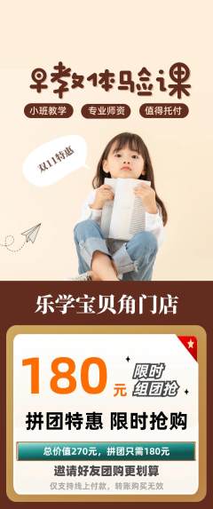 早教拼团满血版双11活动配图海报