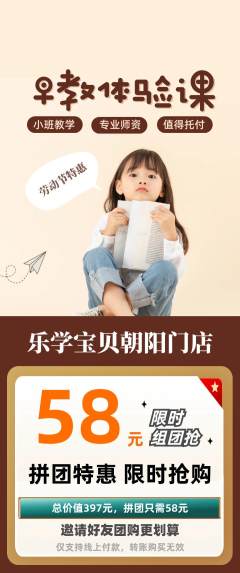 早教拼团满血版劳动节活动配图海报