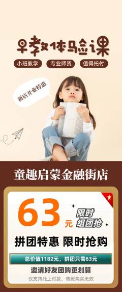 早教拼团满血版新店开业活动配图海报