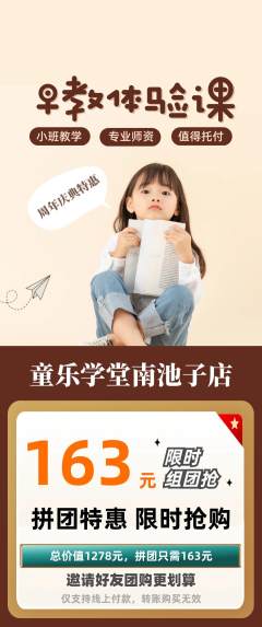 早教拼团满血版周年庆典活动配图海报
