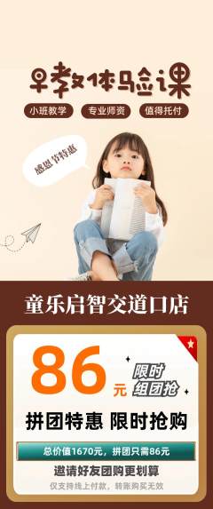 早教拼团价格阶梯团感恩节活动配图海报