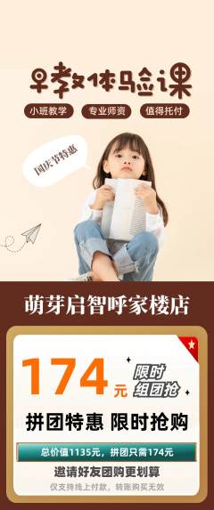 早教拼团价格阶梯团国庆节活动配图海报