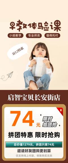 早教拼团商品阶梯团双12活动配图海报