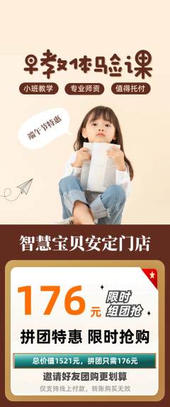早教拼团商品阶梯团端午节活动配图海报
