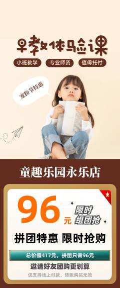 早教拼团无阶梯团宠粉节活动配图海报