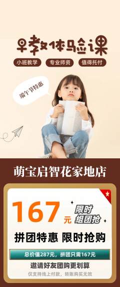 早教拼团无阶梯团端午节活动配图海报