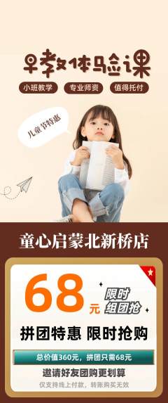 早教拼团无阶梯团儿童节活动配图海报